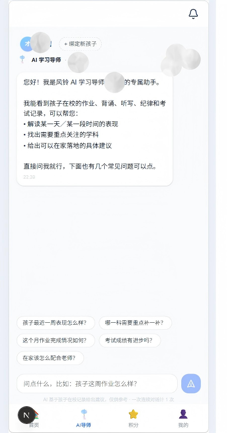 AI 学习导师辅导建议