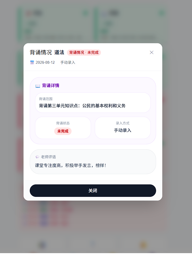 当日未完成任务详情
