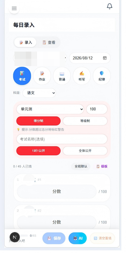 课程 5 个维度录入